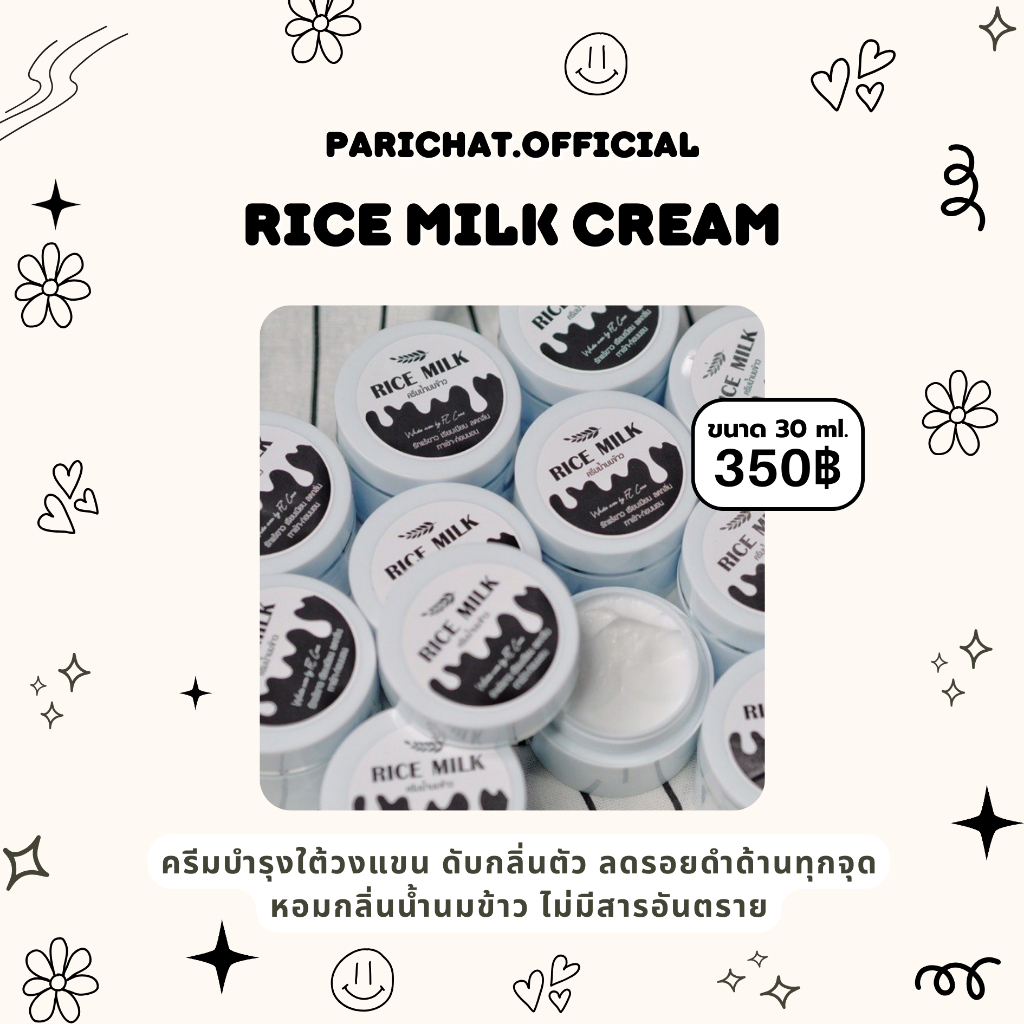 ครีมรักแร้ขาว 𝗥𝗶𝗰𝗲 𝗠𝗶𝗹𝗸 𝗰𝗿𝗲𝗮𝗺 ♡