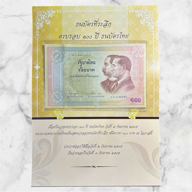 ธนบัตร100(2รัชกาล) รุ่นแรกของประเทศไทย ใส่เม้าท์ขนาดA4 สวยตามรูป