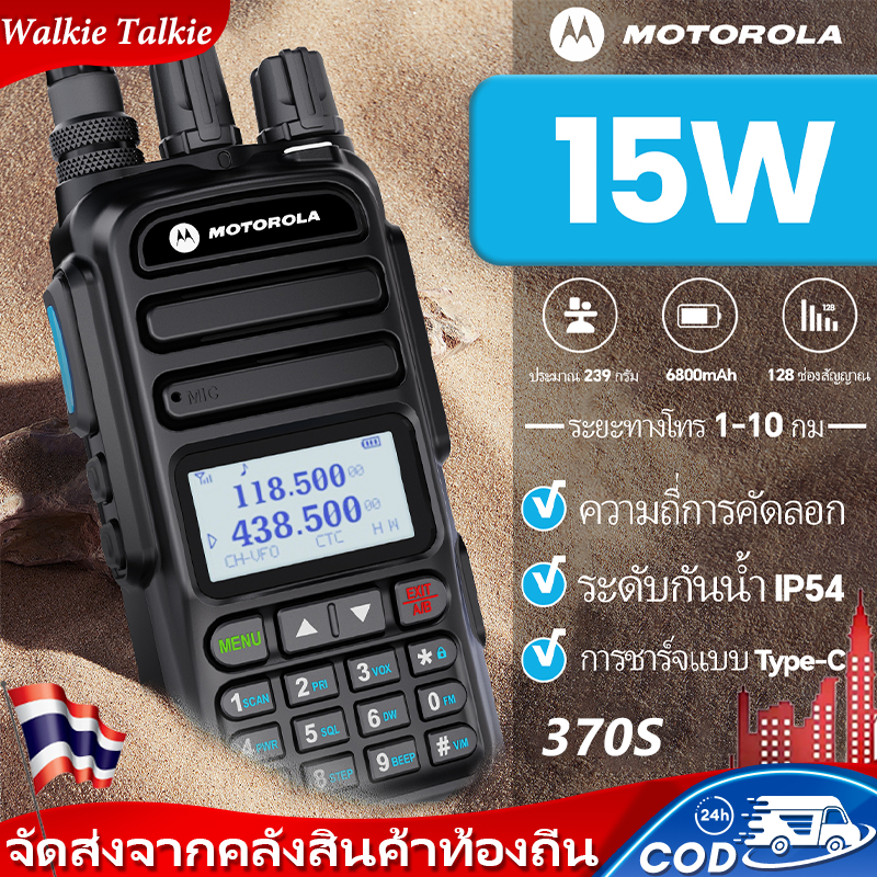 Motorola 370S เครื่องส่งรับวิทยุ 1-10KM ความถี่คู่/หน้าจอคู่ แบตเตอรี่ความจุสูง 6800mAh สัญญาณแรงสุดๆ