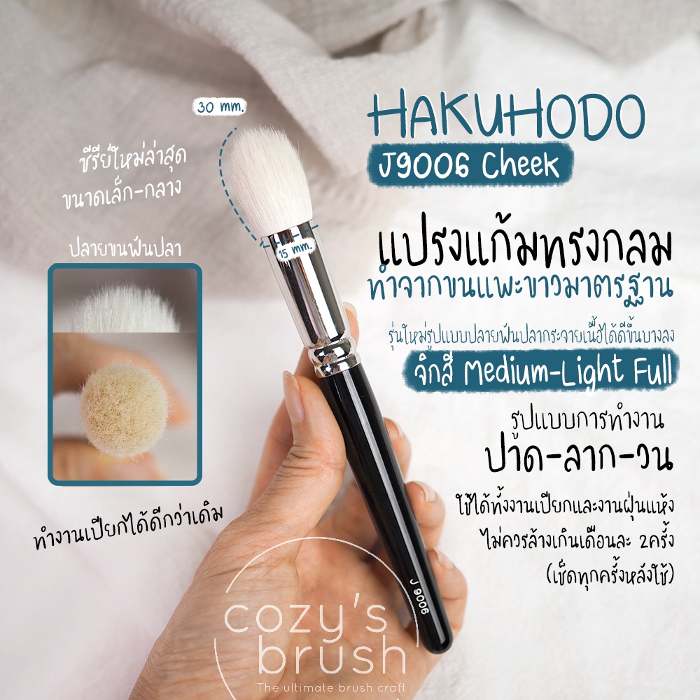 [Goat] Hakuhodo - J9006 Stepped Tip Cheek Brush