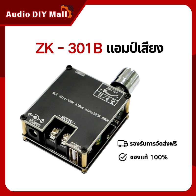 แอมป์ บลูทูธ ZK-301B Mono โมดูลขยายเสียงบลูทูธ 5.3 30W พร้อมกล่องคู่ TWS ไร้สาย ADM