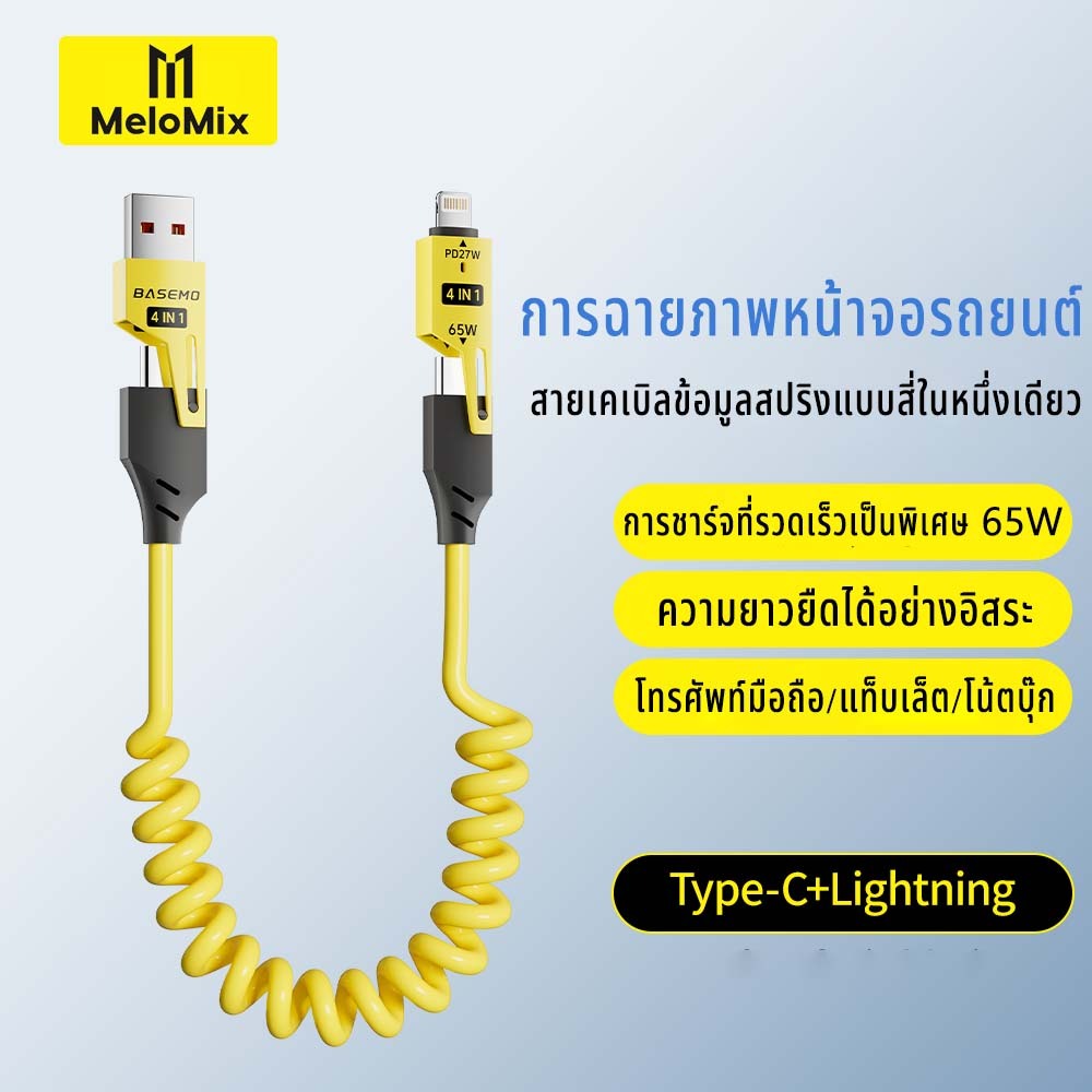 MeloMix 4 in 1 โทรศัพท์มือถือ ชาร์จเร็ว USB Type-C สายเคเบิลข้อมูล Micro USB สปริง สายชาร์จในรถ สําหรับ Xiaomi Samsung