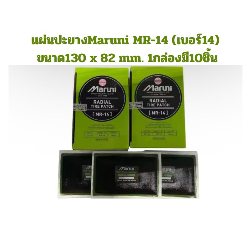 แผ่นปะเรเดียล Maruni MR-14
