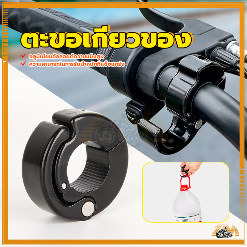 ตะขอ ตะขอแขวนของมอเตอร์ไซค์ แข็งแรงทนทาน รับน้ำหนักได้ดี ทนต่อแรงกระแทก ไม่เสียรูปง่ายหลังจากใช้งานเป็นเวลานาน ราคา ถูกที่สุด ดีลบีเคเค แกลเลอรีภาพที่ 2