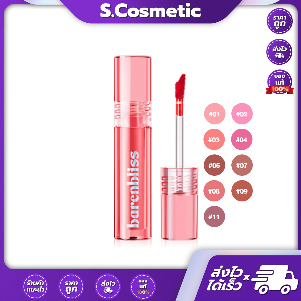 bnb barenbliss Peach Makes Perfect Lip Tint แบร์แอนด์บลิซ พีช เมค เพอร์เฟ็ค ลิปทินปากฉ่ำ 3g