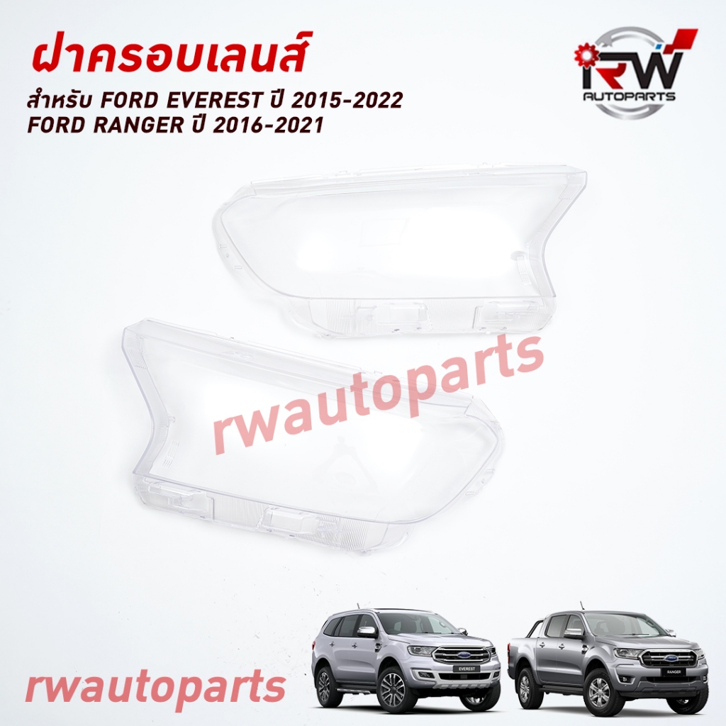 ฝาครอบเลนส์ไฟหน้า/พลาสติกครอบเลนส์ไฟหน้า FORD EVEREST / RANGER ปี 2015-2022