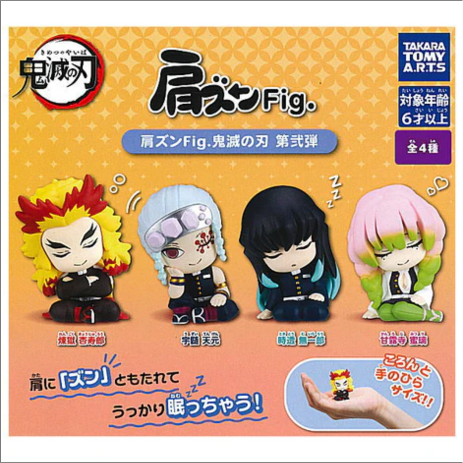 พร้อมส่ง กาชาปอง Katazun Fig. Kimetsu no Yaiba Part.2