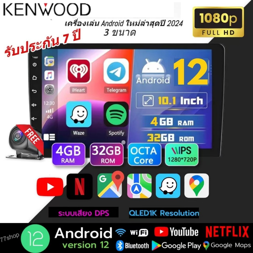 จัดส่งในวันเดียวกัน KENWOOD เครื่องรับวิทยุ 7/ 9/ 10 นิ้ว | ระบบเสียงวิทยุ Android 4GBRAM+32GBROM | QuadCore Mult.