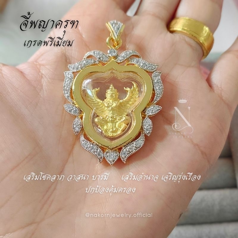 จี้พญาครุฑ ครุฑทอง24k เกรดพรีเมี่ยม เทียบแท้เยาวราช กรอบกันน้ำอย่างดี