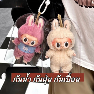 พร้อมส่ง ซองใสสำหรับ  ใส่น้องลาบูบู้ ซองใสลาบูบู้ labubu ซอง…