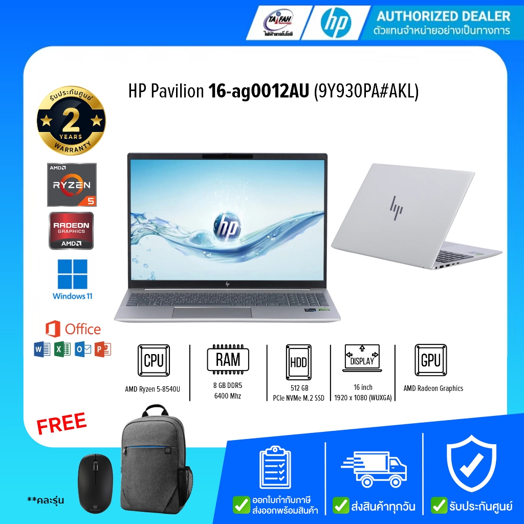 HP Notebook Pavilion 16-ag0012AU 9Y930PA#AKL R5-8540U 3.2G/8GB/512GB//Win11H+Office2021/16