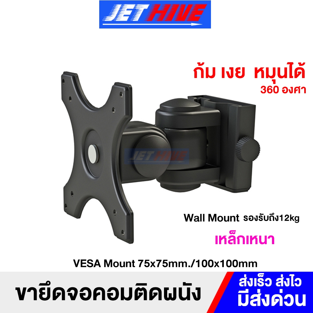 (71170C) ขาแขวน จอมอนิเตอร์ แบบติดยึดผนัง ก้ม เงย หมุนได้ Wall mount VESA Mount 75x75mm / 100x100mm รับได้ถึง 12kg