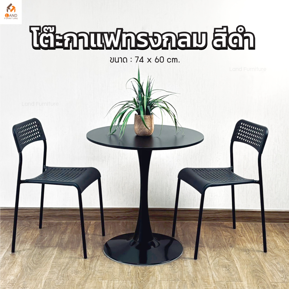 ชุดโต๊ะพร้อมเก้าอี้ ADDE สำหรับร้านอาหาร กาแฟ สีดำ สไตล์โมเดิร์น