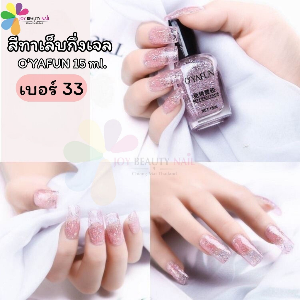 O’YAFUN สีทาเล็บกึ่งเจล สีสวย แห้งเร็ว สีทาเล็บธรรมดา ปริมาณ 15ml. (ไม่ต้องใช้เครื่องอบ) ราคา ถูกที่สุด ดีลบีเคเค แกลเลอรีภาพที่ 7