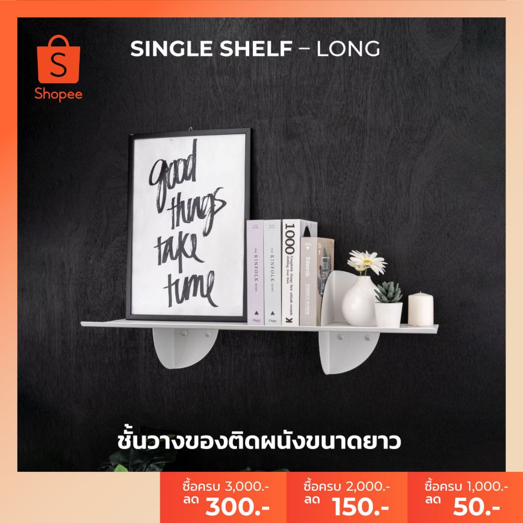 [แนะนำ] ชั้นวางของมินิมอล ชั้นวางเหล็ก ชั้นวางของติดผนัง ดีไซน์มินิมอล สำหรับวางของแต่งบ้าน ไซส์ L (Single Shelf-L)