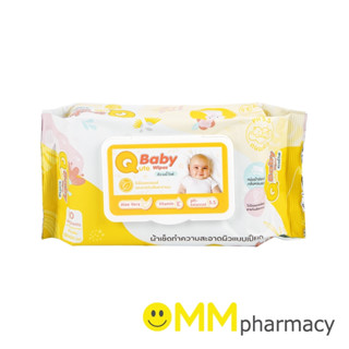 QUTE BABY WIPES ผ้าทำความสะอาดผิวเด็ก 80แผ่น
