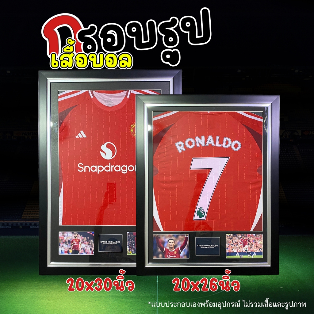 กรอบรูปเสื้อบอล เสื้อกีฬา กรอบโชว์เสื้อ แบบประกอบเอง ไม่รวมเสื้อและรูปภาพ 20x30,20x26 นิ้ว