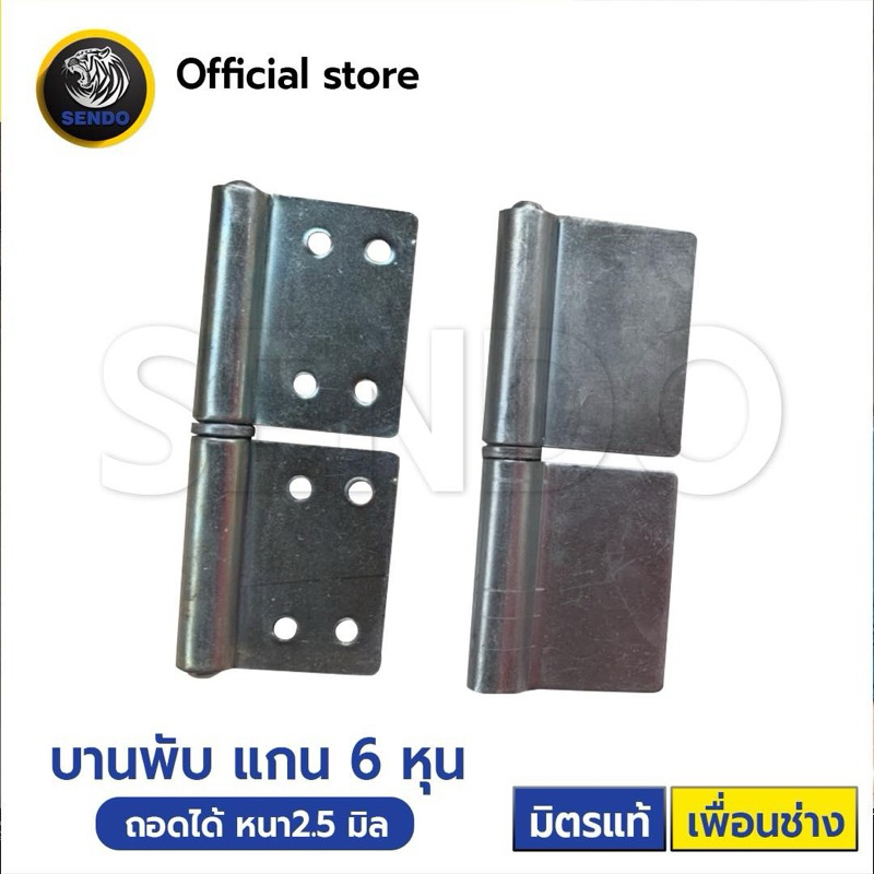 SENDO บานพับชุบ แกน6หุน ยาว 5“ถอดได้ บานพับมีปีก บู๊ทมีปีก บานพับ เจาะรู/ ไม่เจาะรู