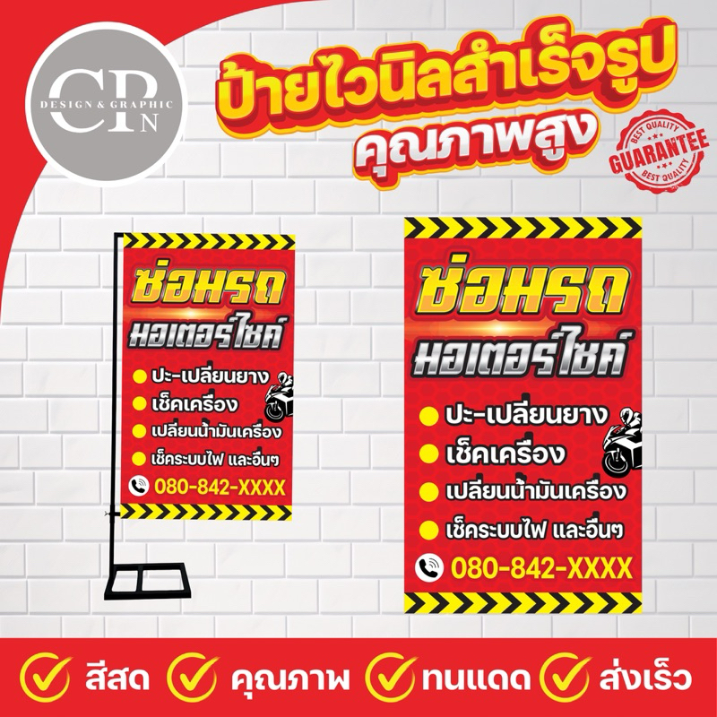 ป้ายไวนิล ซ่อมรถ มอเตอร์ไซค์ งานสีคมชัด คุณภาพสูง ทนสภาพอากาศ ราคาถูกสุดๆ แก้ข้อความเบอร์โทรได้ในแชท