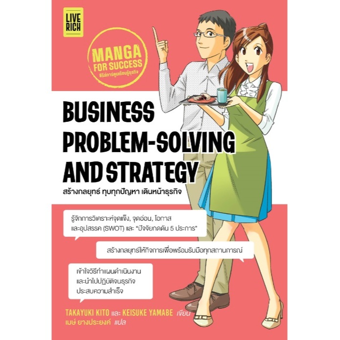 (ใช้โค้ดลดอีก) Business Problem – Solving and Strategy: Manga for Success (Live Rich) / หนังสือใหม่ extra**