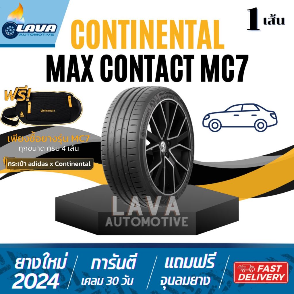 แถมกระเป๋า Continental MC7 225/50R18 235/40R18 225/45R18 245/40R18 1เส้น ยางขอบ18 แถมจุ๊บ ยางคอนติ