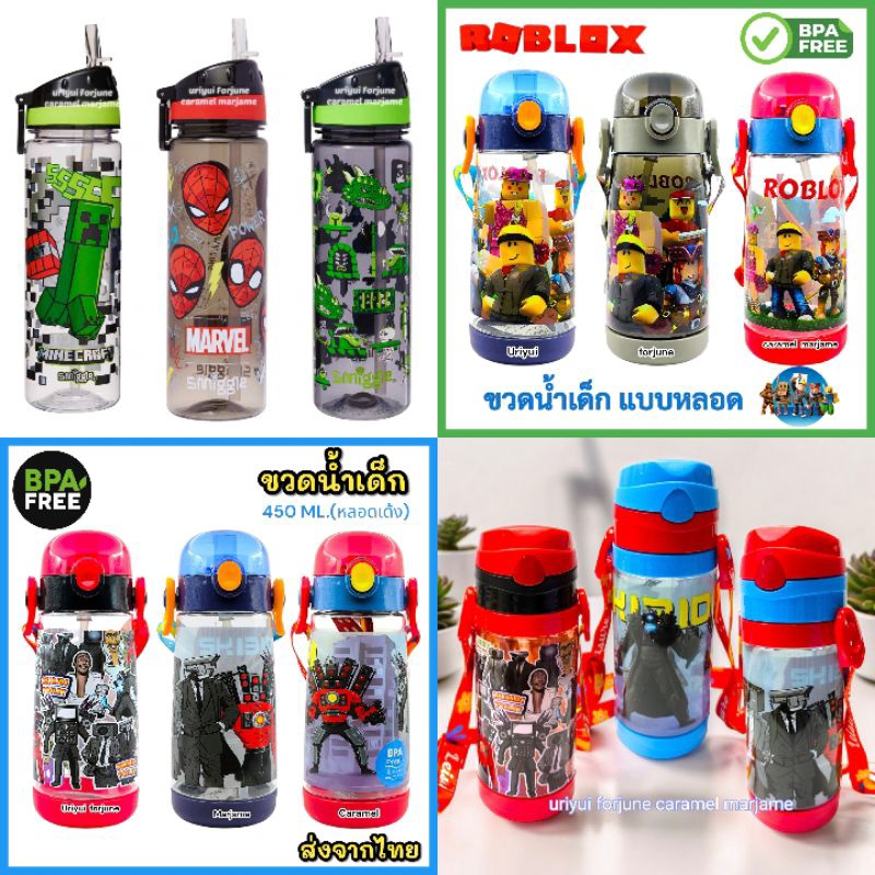 มาใหม่ ขวดน้ำเด็ก ลายโทมัส skibidi & TV MAN - Roblox ส่งด่วนทุกวัน