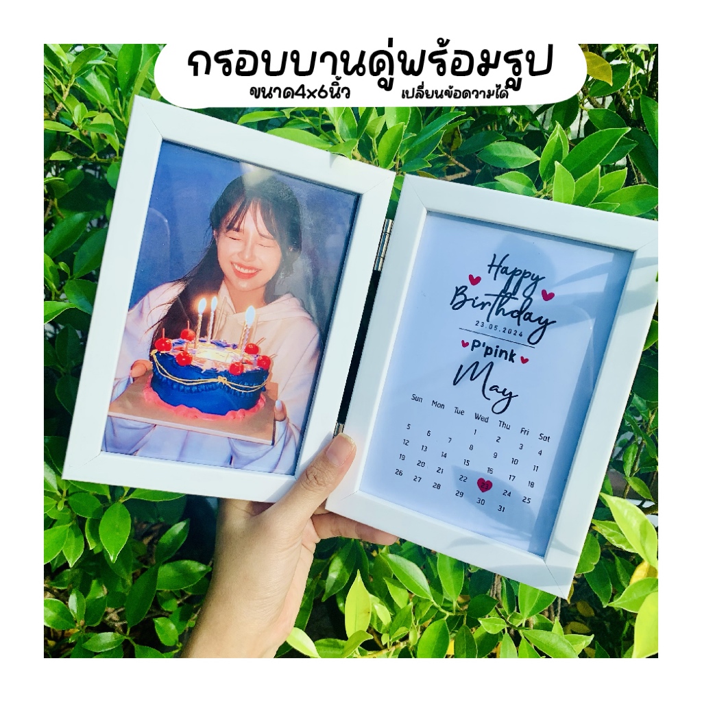 กรอบบานพับขนาด 4x6นิ้ว พร้อมรูป ทำเป็นของขวัญวันคบรอบ วันเกิด ปัจฉิม