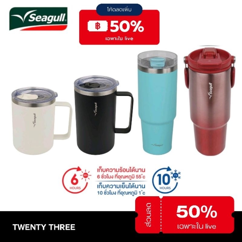 Seagull ซีกัล แก้วน้ำสุญญากาศ แก้วเก็บความเย็น ร้อน เก็บอุณหภูมิ 0.5 ลิตร 0.6 ลิตร 0.7 ลิตร และ 0.9 ลิตร