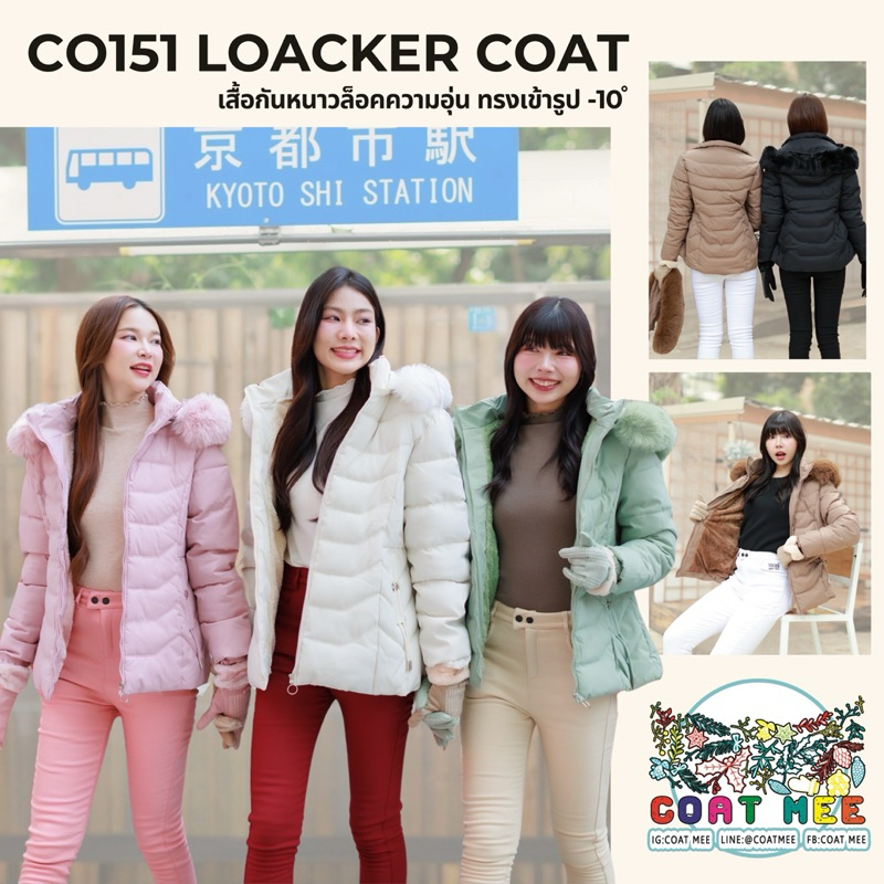 CO151 เสื้อกันหนาวดาวน์แจ็คเก็ตแบบยาวมีเฟอร์ LONG COLOR DOWN