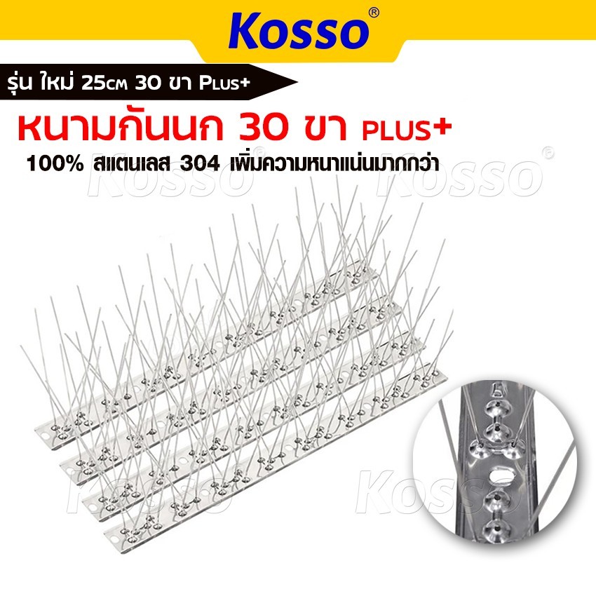 Kosso หนามกันนก 30ขา PLUS+​ กำจัดนกพิราบ ไล่นก​ แบบฐานสแตนเลส 25cm. อุปกรณ์ไล่นกพิราบ สำหรับ บ้าน คอนโด #157 ^SA