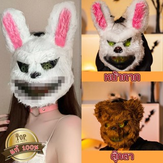 BIG SEXY หน้ากากปาร์ตี้ฮาโลวีน หน้ากากสัตว์ หน้ากากน่ากลัว 😈…