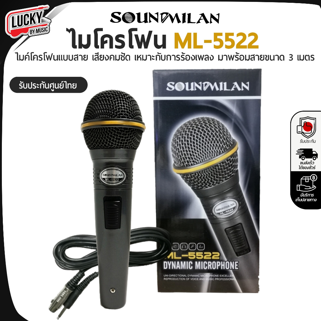 [โค้ดลด100-📸] Soundmilan ไมโครโฟน รุ่น ML-5522 รุ่นใหม่ ไมค์มีสาย ไมค์ร้อง ไมค์พูด ไมค์คาราโอเกะ ฟรี!! สายสัญญาณ