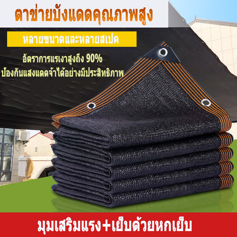 ม่านบังแดด，ตาข่ายบังแดด，ตาข่ายบังแดดสีดำ, ตาข่ายกันแดด HDPE, ตาข่ายกันแดดสำหรับสวนกลางแจ้ง ระเบียง Shade ตาข่าย