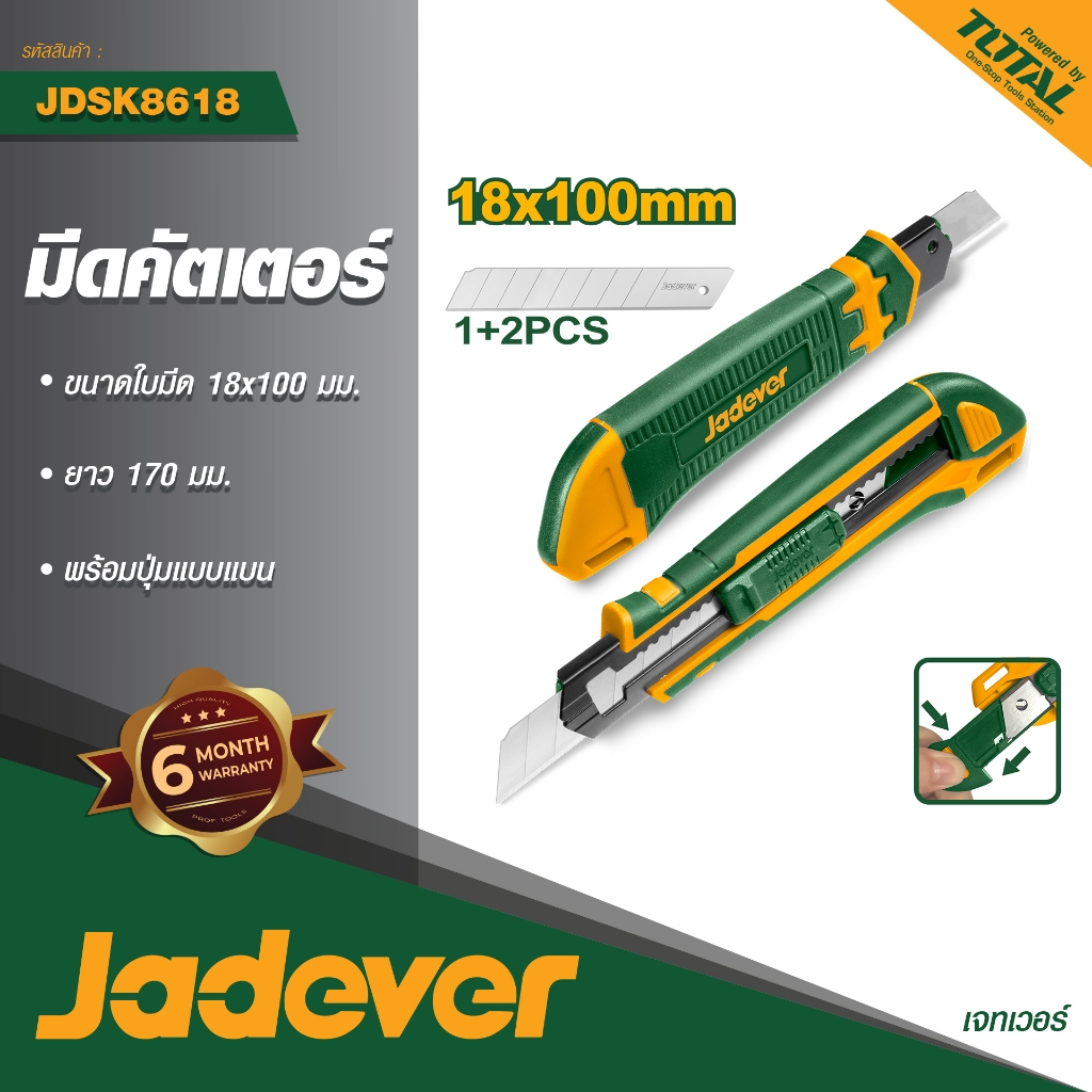 JADEVER มีดคัตเตอร์3ใบมีด 18x100mm #JDSK8618
