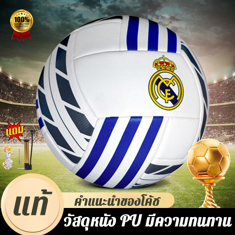 [ของแท้ 100%]ลูกฟุตบอล เบอร์5 หนัง PU นิ่ม สำหรับการฝึกซ้อมการแข่งขัน ฟุตบอล ลูกบอล Soccer Ball มาตรฐาน Football
