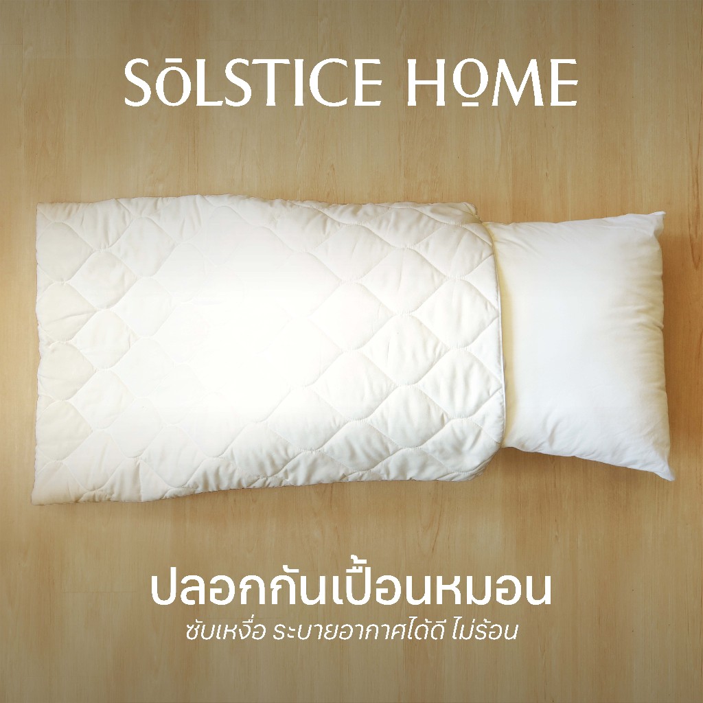 ปลอกกันเปื้อนหมอน สีขาว Solstice Home ขนาด 20x30 นิ้ว ทำจากผ้า พร้อมซิปปิด ถอดซักได้ ผ้าไมโคร ป้องกันไรฝุ่น ซองกันเปื้อน