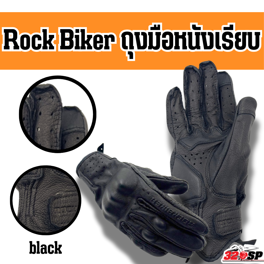 ถุงมือหนังเรียบ Rock Biker ผลิตจากหนังแท้ ส่งไว!! 320sp