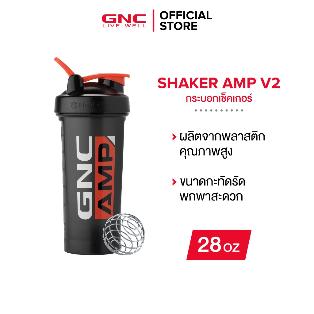 GNC SHAKER AMP V2 28OZ กระบอกเช็คเกอร์
