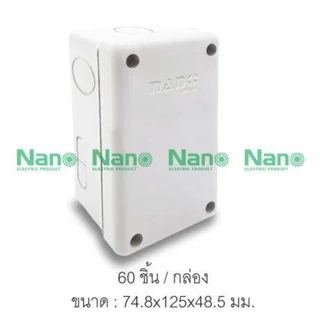 Nano NNP กล่องไฟ บล็อกกันน้ำ กล่องกันน้ำ สีขาว มีให้เลือกหลาย ขนาด 2X4 4x4 6x6 5x10 6x8 8x8 8x12 ระหัส NNP