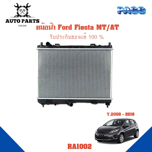 หม้อน้ำ Ford Fiesta Y.2008-2016 MT/ATยี่ห้อ PACO แท้ 100% (RA1002/18)