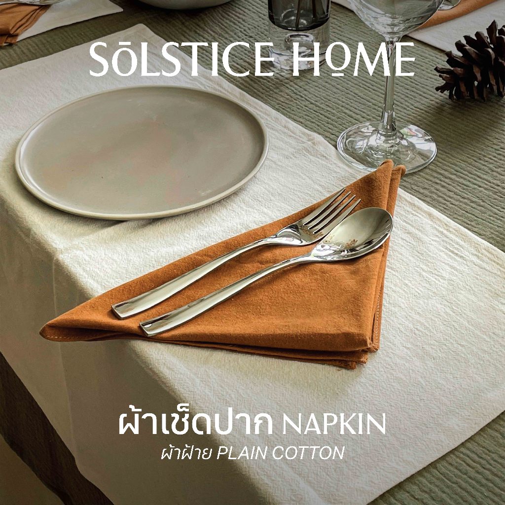 (มี 40 สี) ผ้าเช็ดปาก ผ้าค็อกเทล Solstice Home ขนาด 17"x17" ผ้าเช็ดปากโรงแรม ร้านอาหาร ผ้าแนพกิ้น Cocktail Napkin