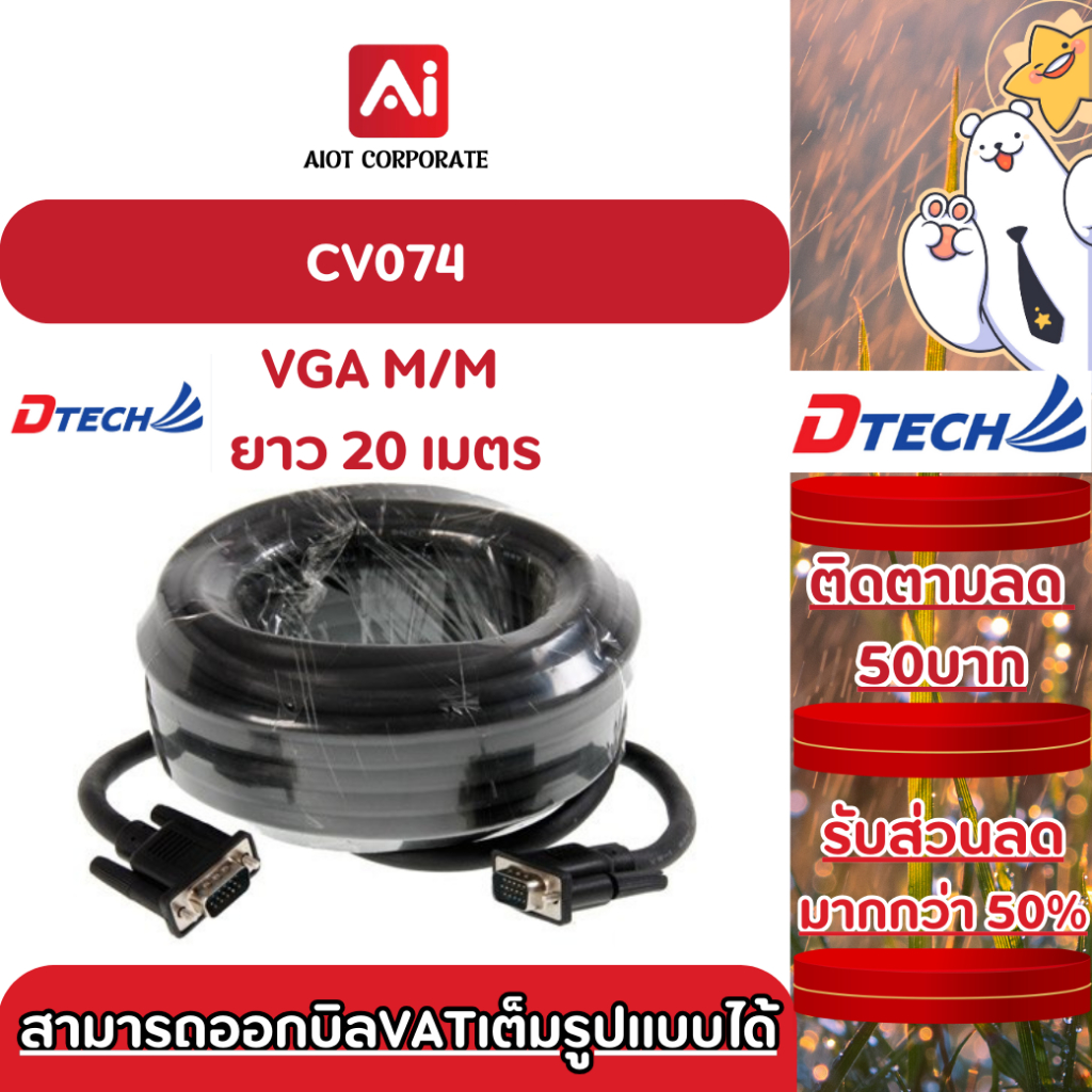 DTECH รุ่น CV074 สาย VGA M/M ยาว 20 เมตร ประกันศูนย์ 1ปี