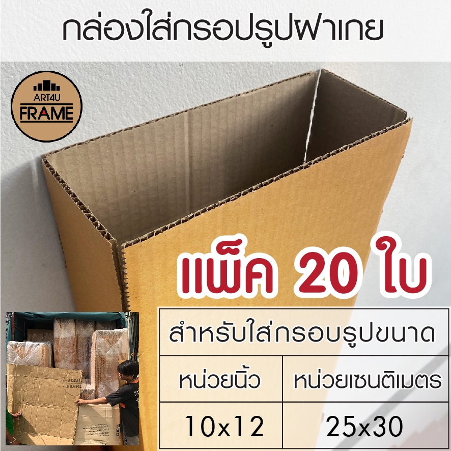 กล่องใส่กรอบรูป สำหรับกรอบรูปขนาด10x12นิ้ว