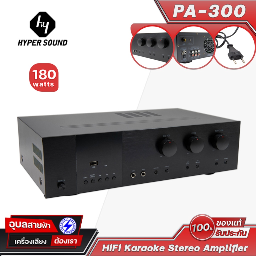 Hyper Sound PA-300 แอมป์ ขยายเสียง บลูทูธ คาราโอเกะ 180W ช่องต่อสาย ลำโพง ไมค์ Aux RCA Amplifier