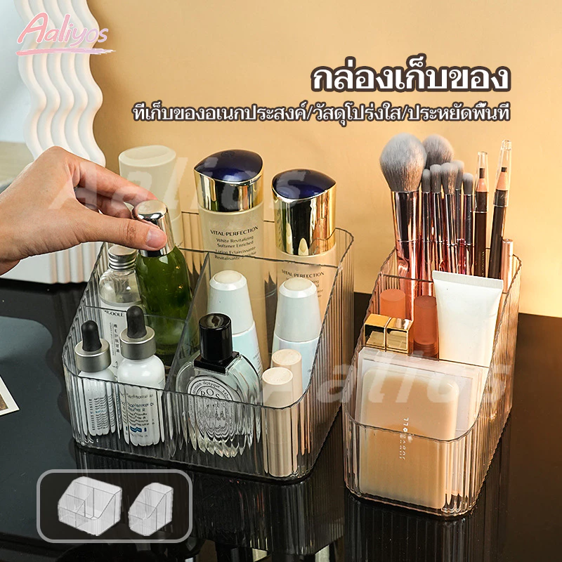 กล่องเก็บเครื่องสำอาง เก็บแปรงแต่งหน้า ลิปสติก สวยห