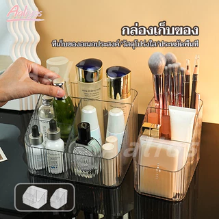 กล่องเก็บเครื่องสำอาง เก็บแปรงแต่งหน้า ลิปสติก สวยห