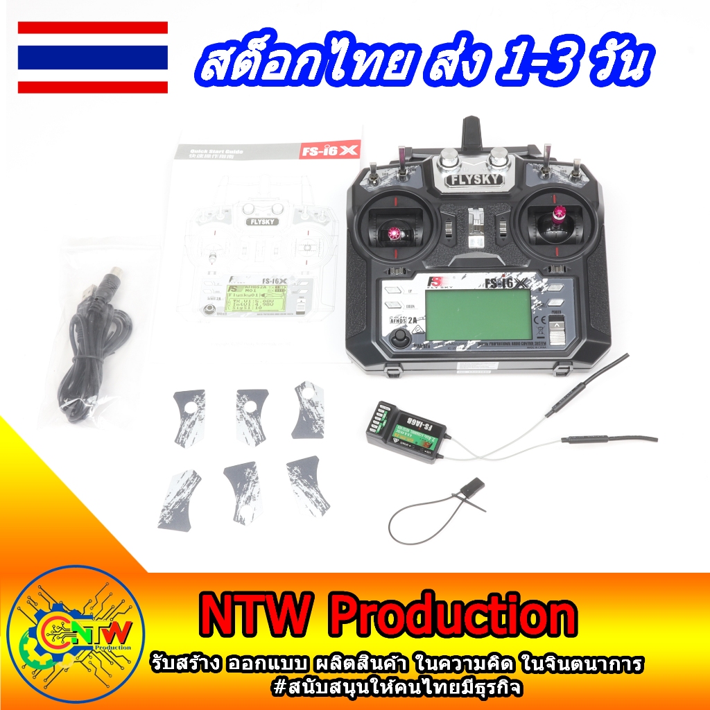รีโมท Flysky i6x + FS-IA6B ชุดรีโมท receive RC (รองรับ10CH)