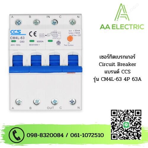 เซอร์กิตเบรกเกอร์ Circuit Breaker แบรนด์ CCS รุ่น CM4L-63 4P 63A