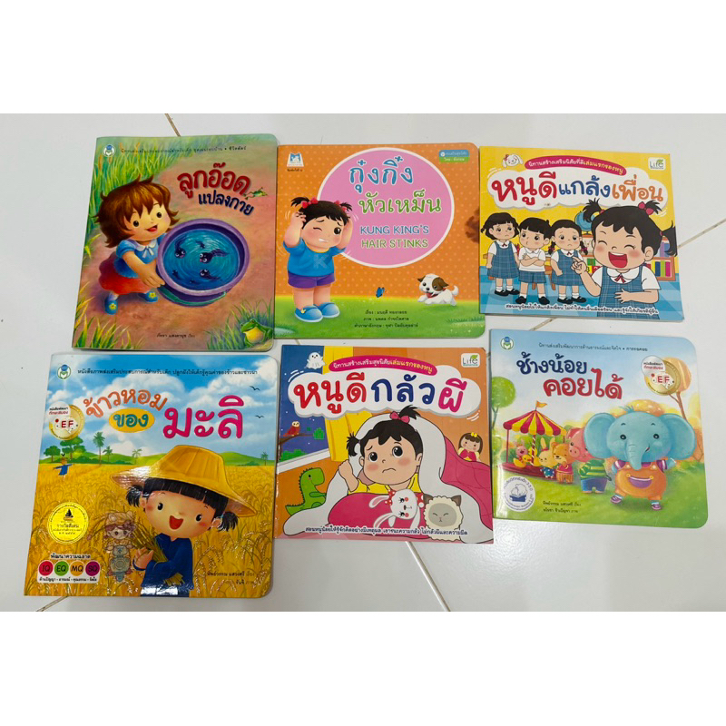 หนังสือนิทานเสริมพัฒนาการเด็กมือสอง