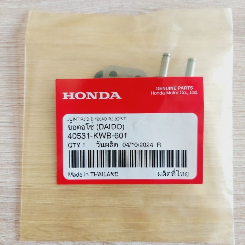ข้อต่อโซ่(DAIDO)[40531-KWB-601]wave110i 2021/แท้ศูนย์wave 110i 2022/ wave110i 2023/ wave110i 2024/รุ